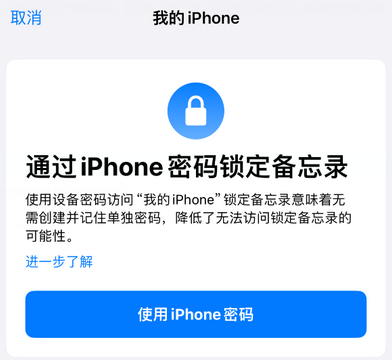 河南apple维修分享iPhone锁定备忘录的两种方式 