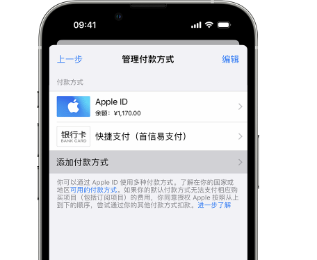 河南苹果维修服务中心如何通过家人共享更改iPhone付款方式 