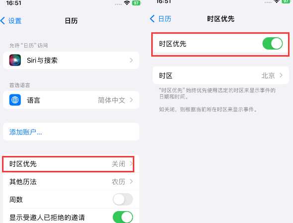 河南苹果15维修站分享iPhone15日历如何设定时区优先 