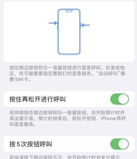 河南苹果14维修站分享iPhone14如何使用SOS紧急联络 