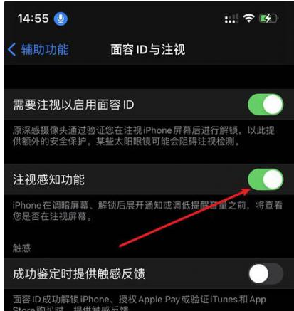 河南苹果14维修网点分享iPhone14注视感知功能有什么用 