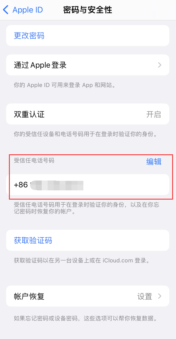 河南iPhone维修服务如何设置提示手机号码并未与此手机关联 