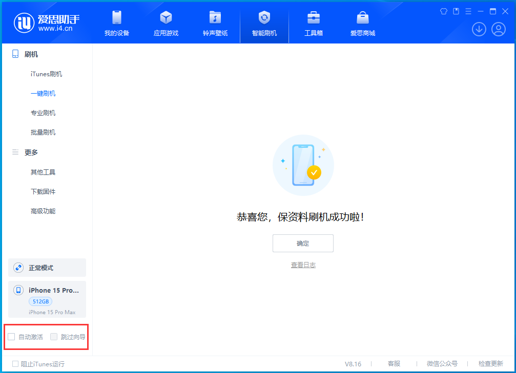 河南苹果手机维修分享iOS 17.3正式版升级_iOS 17.3正式版一键刷机教程 